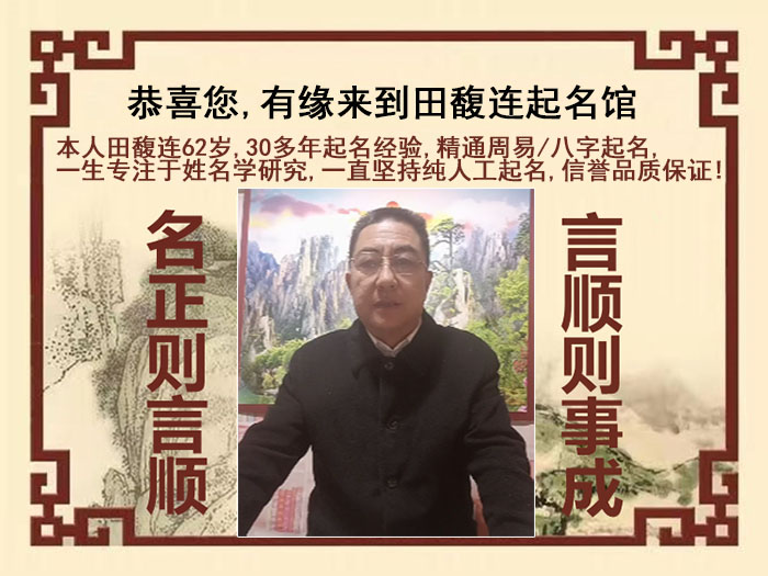 资兴尚名轩田馥连起名