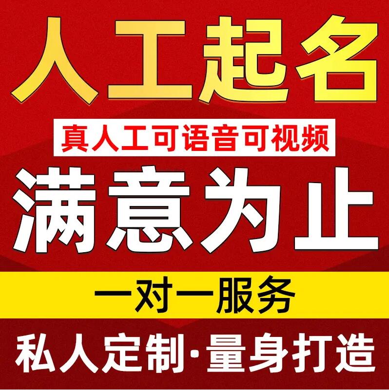  资兴取名/改名 找田老师